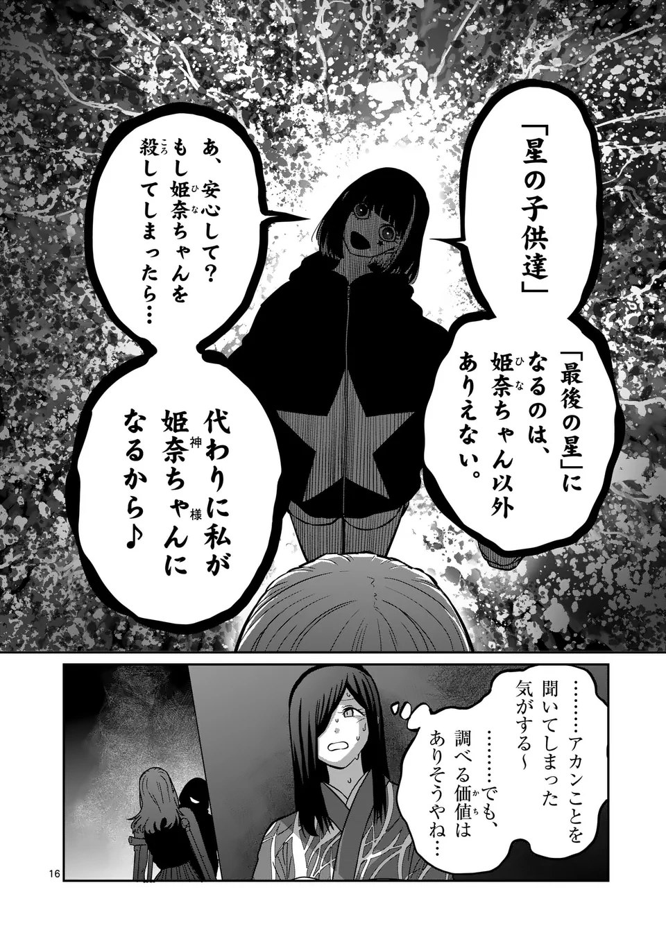 Isshou Senkin - Chapter 30 - Page 16